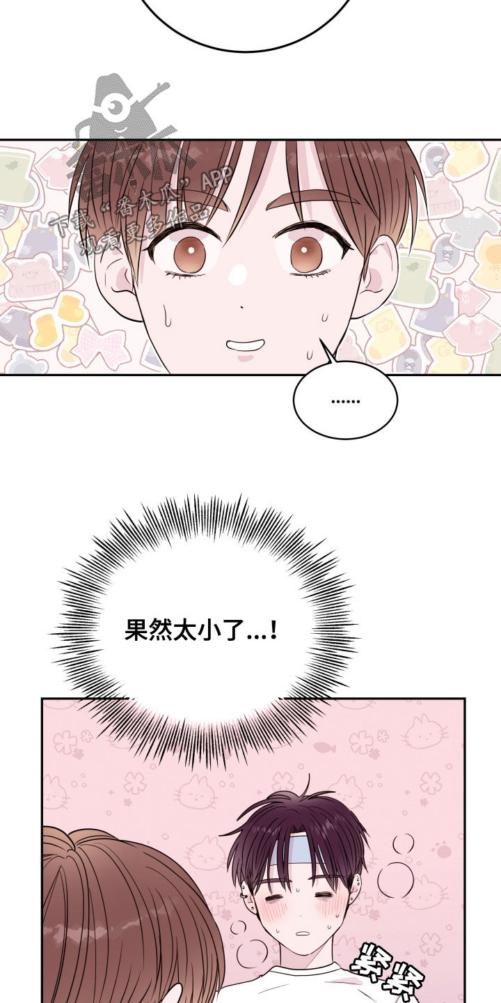 《危险小舅子》第46话 第9页