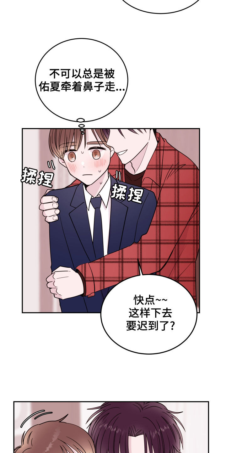 《危险小舅子》第50话 第11页