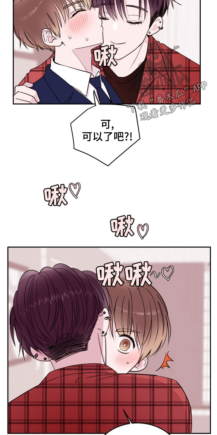 《危险小舅子》第50话 第12页