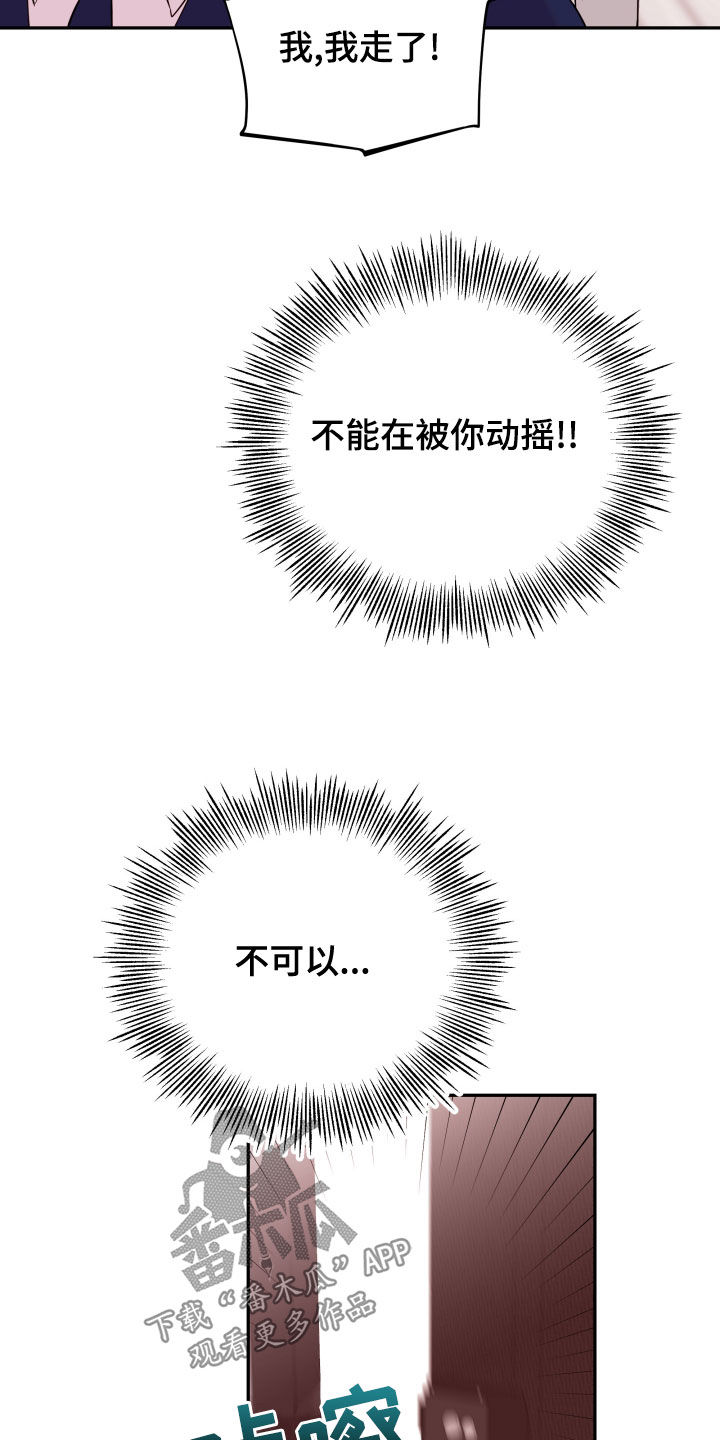 《危险小舅子》第50话 第14页
