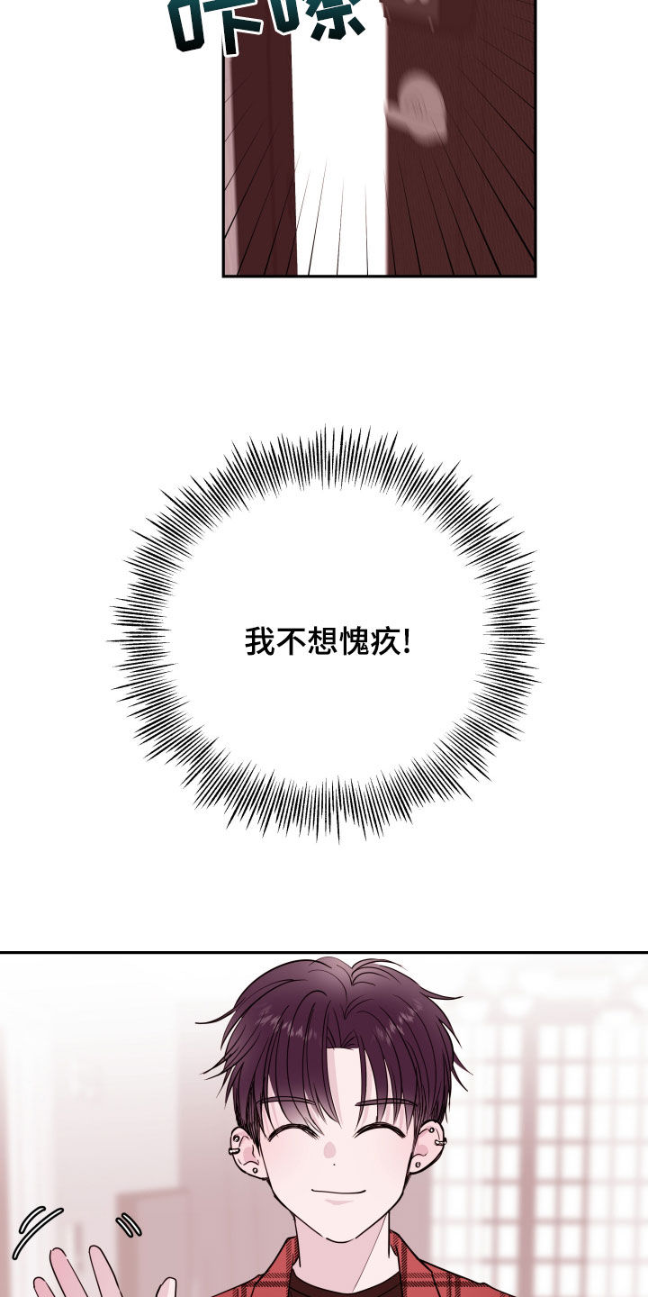 《危险小舅子》第50话 第15页