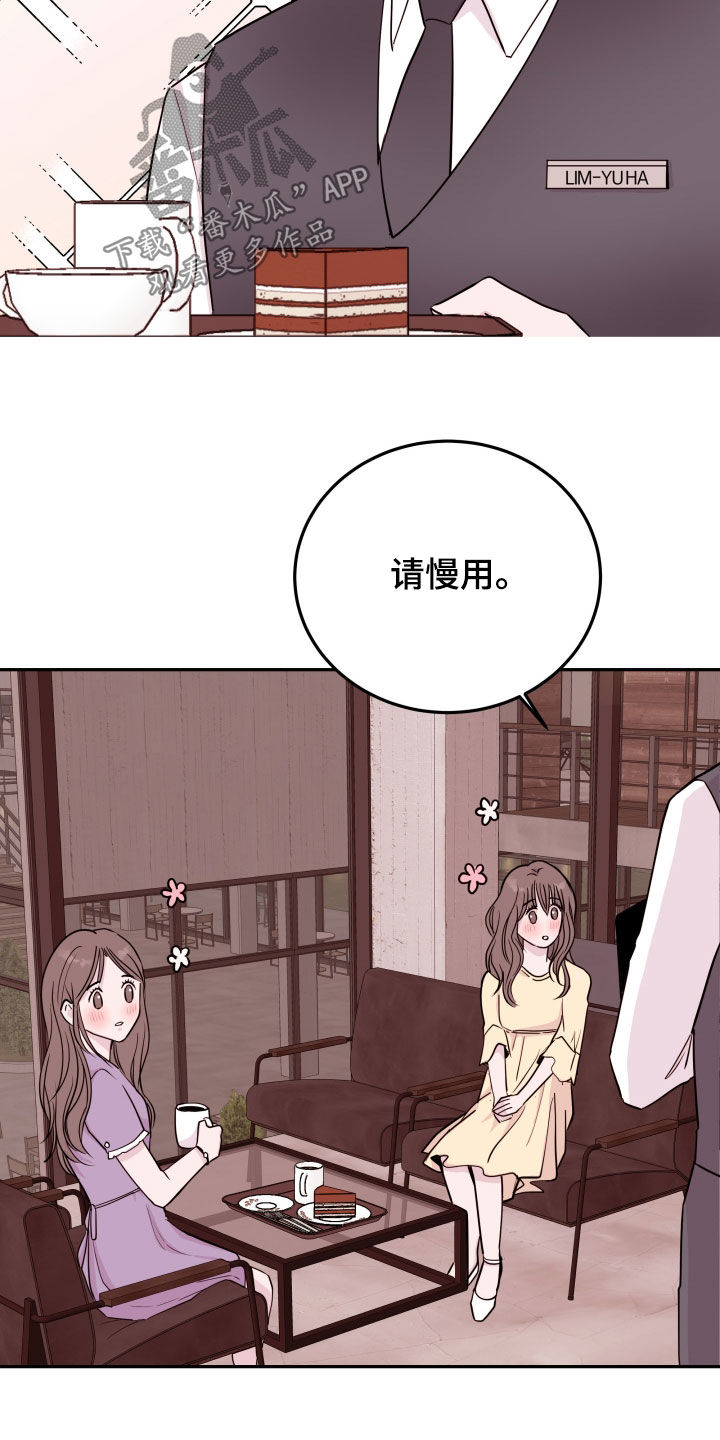 《危险小舅子》第50话 第18页