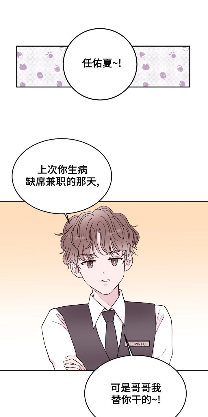 《危险小舅子》第50话 第19页