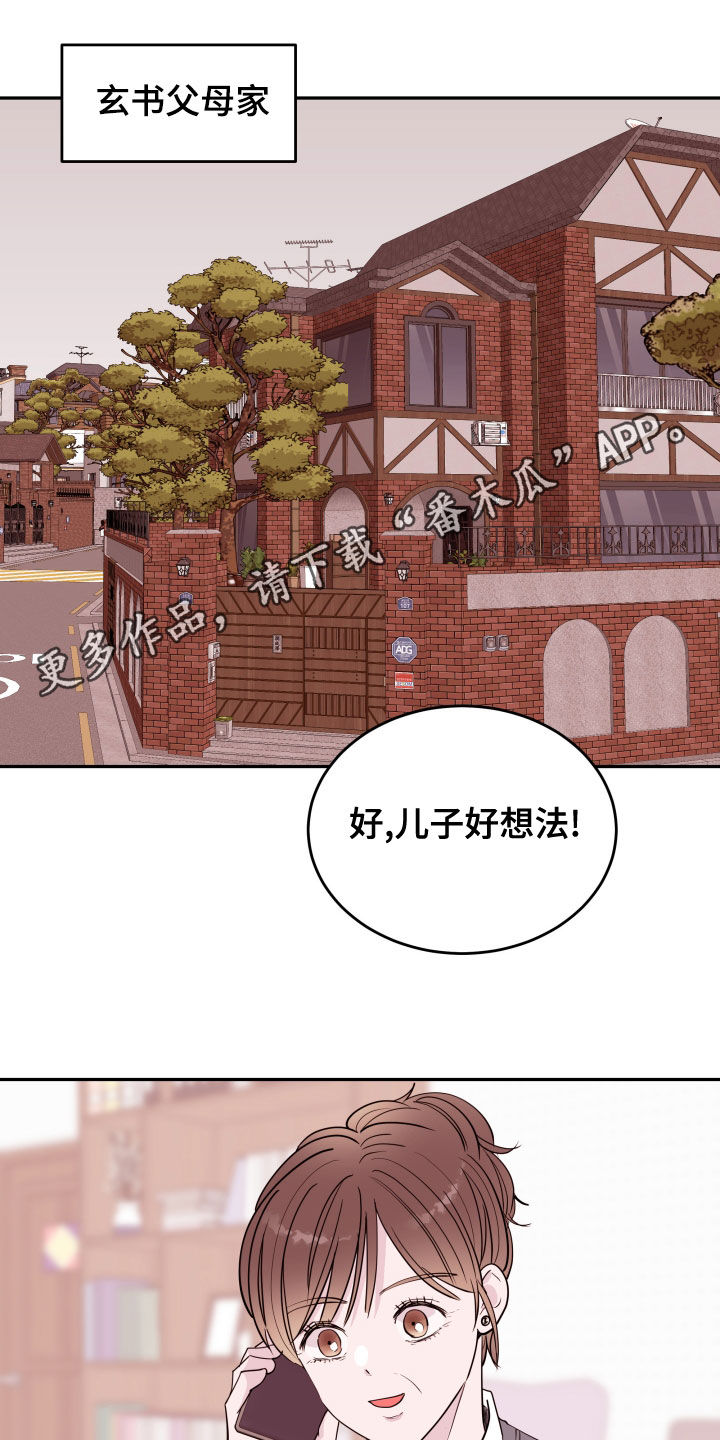 《危险小舅子》第50话 第1页
