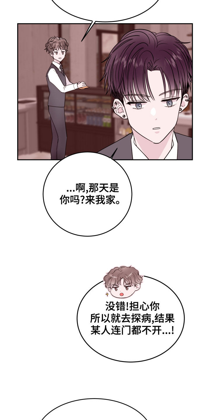 《危险小舅子》第50话 第21页