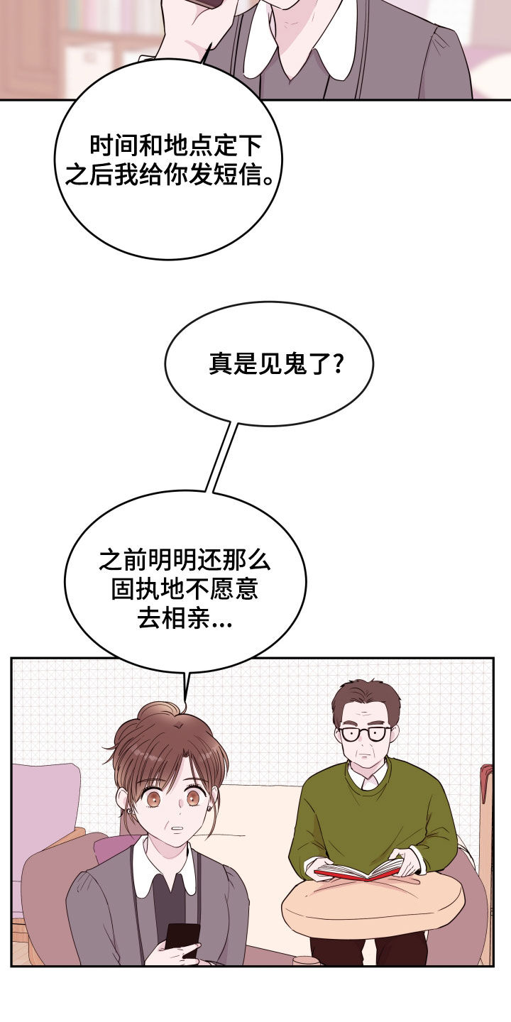 《危险小舅子》第50话 第2页