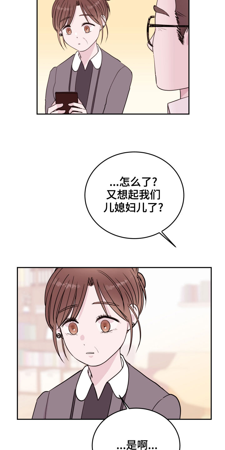 《危险小舅子》第50话 第4页