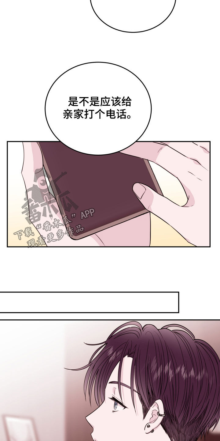 《危险小舅子》第50话 第5页