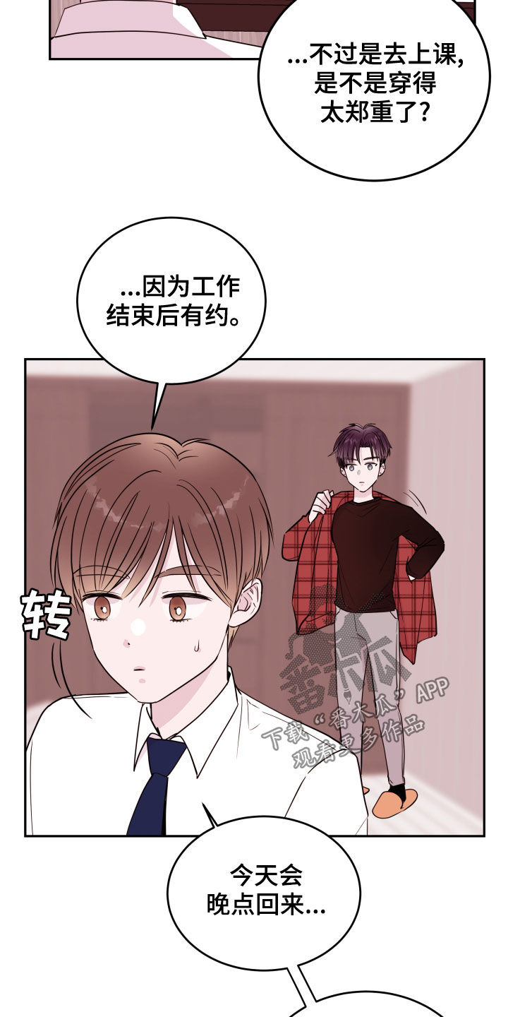 《危险小舅子》第50话 第7页