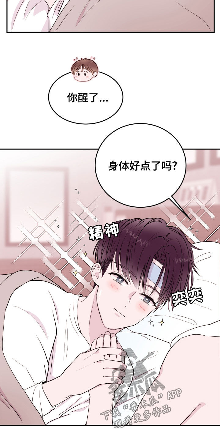 《危险小舅子》第49话 第13页