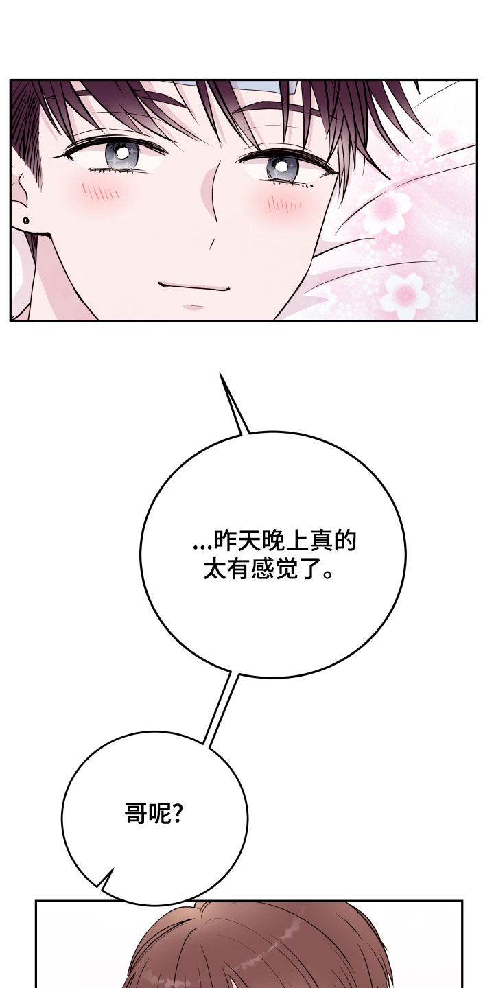 《危险小舅子》第49话 第14页