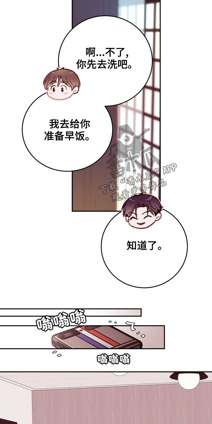 《危险小舅子》第49话 第17页