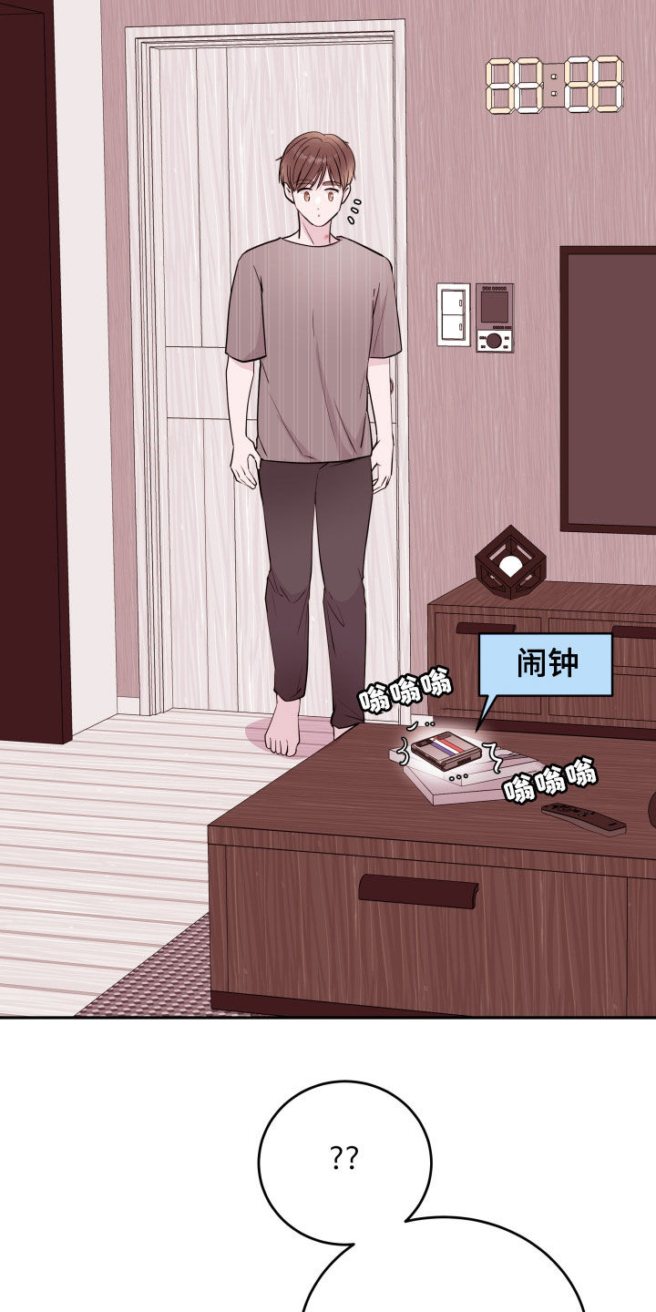 《危险小舅子》第49话 第18页