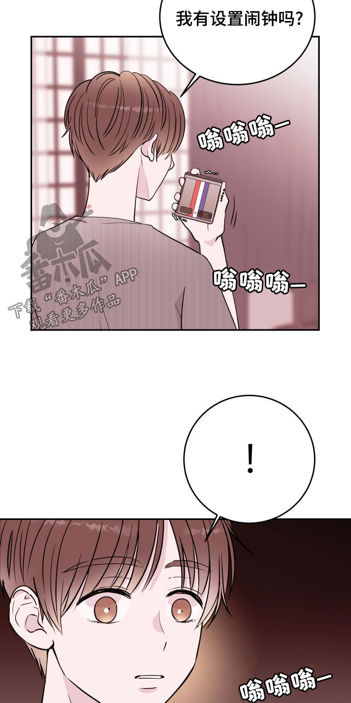 《危险小舅子》第49话 第19页