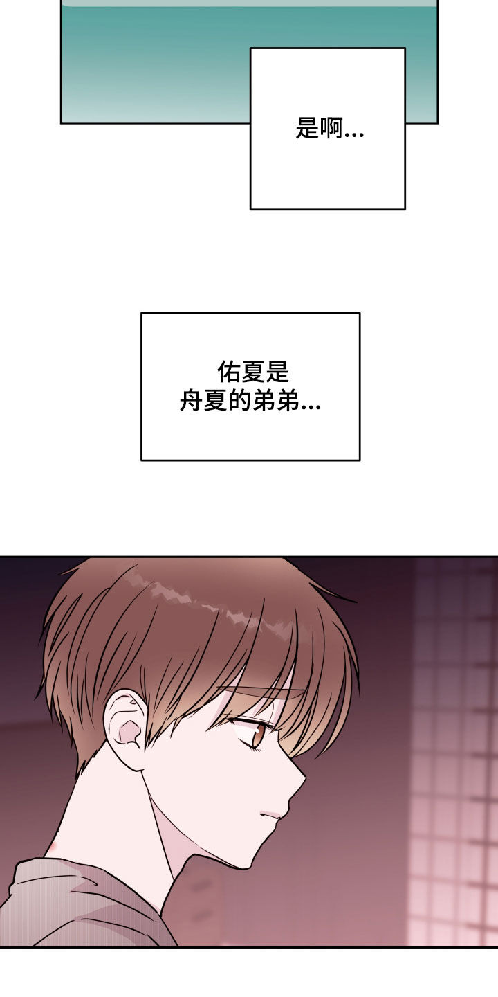 《危险小舅子》第49话 第23页