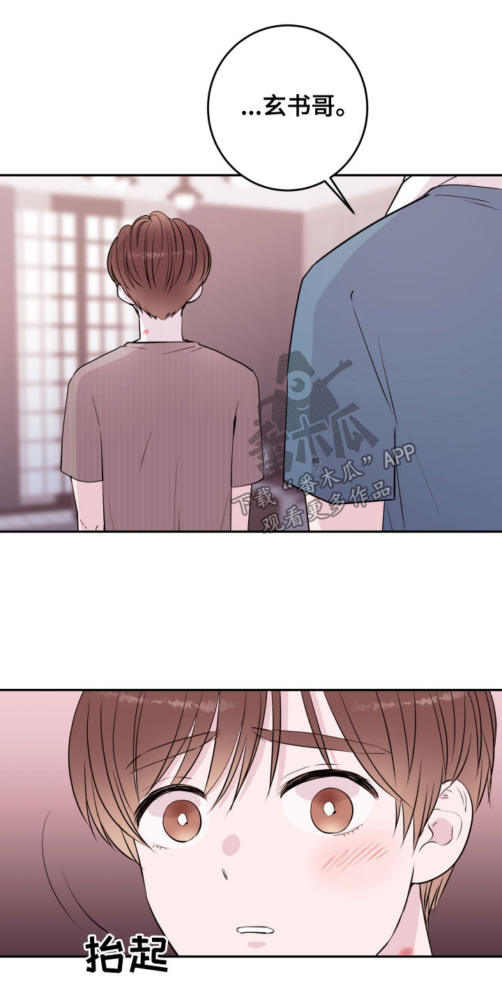 《危险小舅子》第49话 第24页