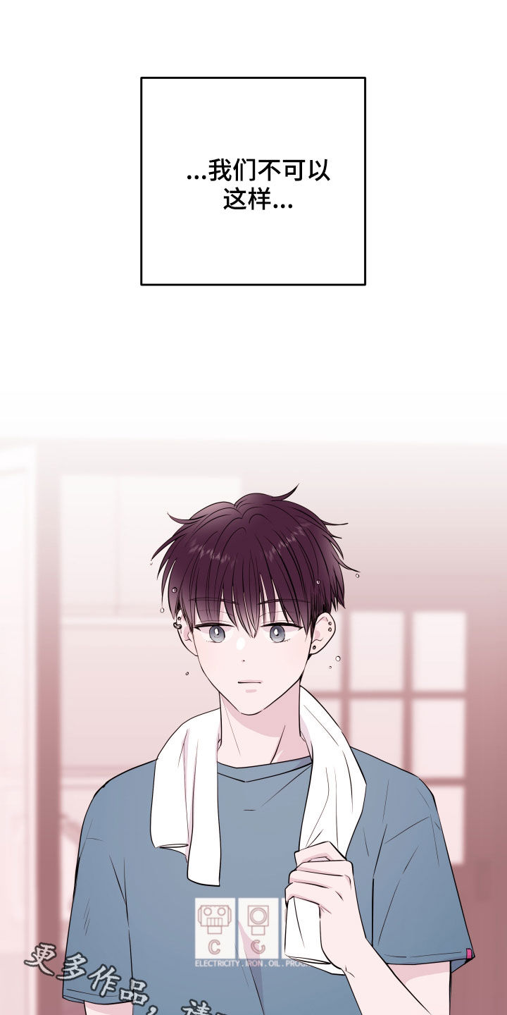 《危险小舅子》第49话 第25页