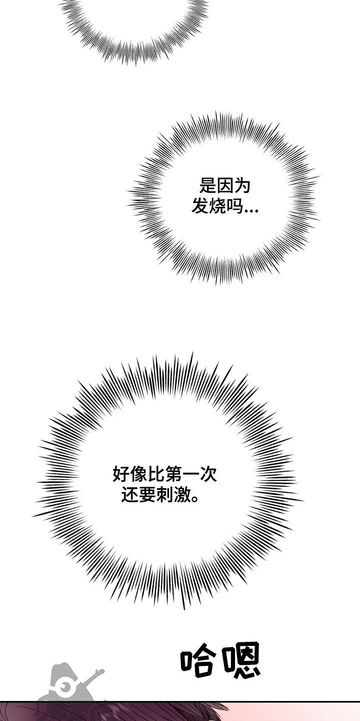 《危险小舅子》第49话 第3页