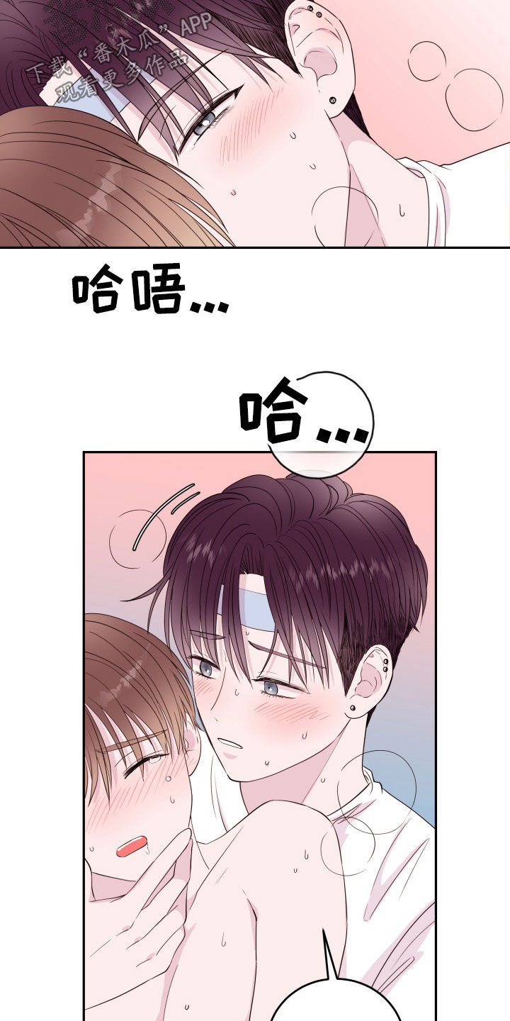 《危险小舅子》第49话 第4页