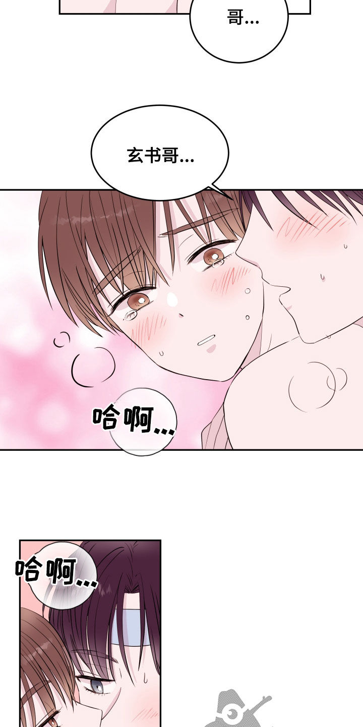 《危险小舅子》第49话 第5页
