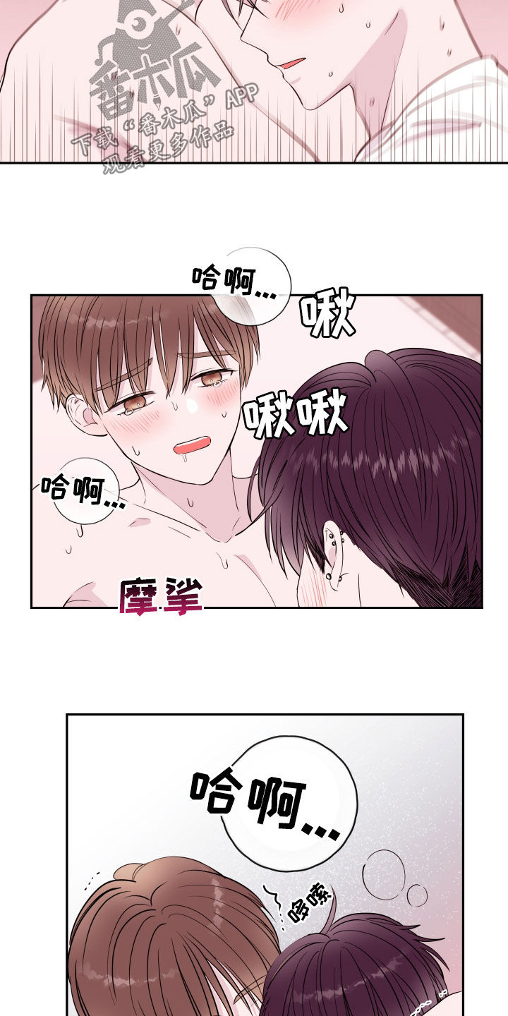 《危险小舅子》第49话 第8页