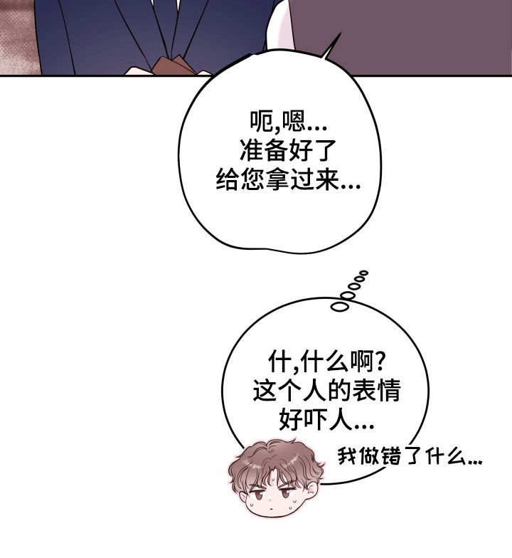 《危险小舅子》第51话 第10页