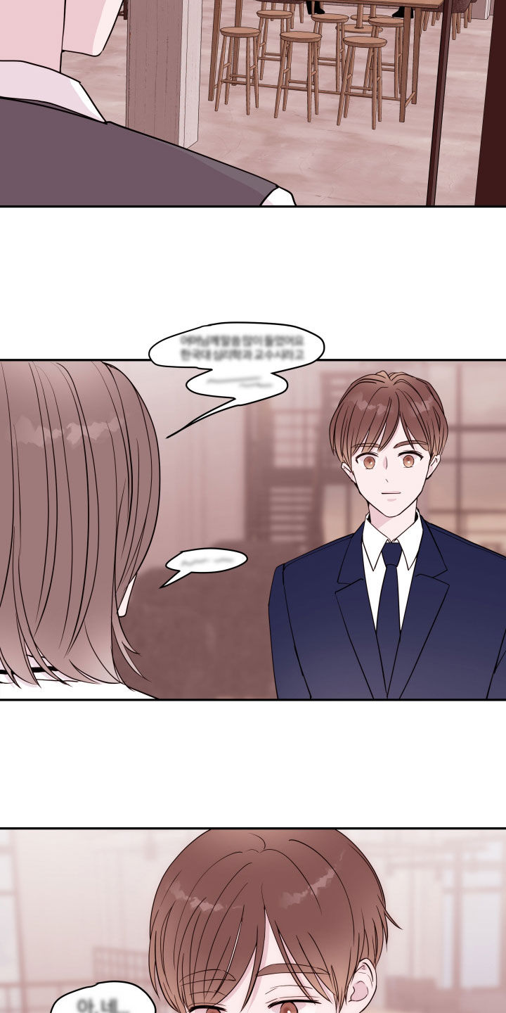 《危险小舅子》第51话 第12页