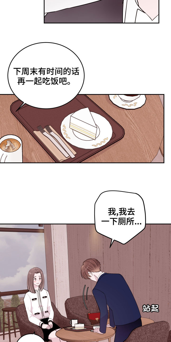 《危险小舅子》第51话 第14页