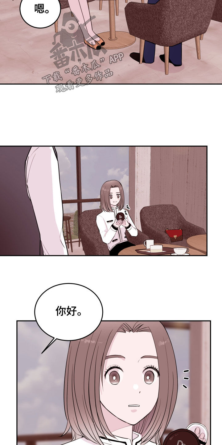 《危险小舅子》第51话 第15页