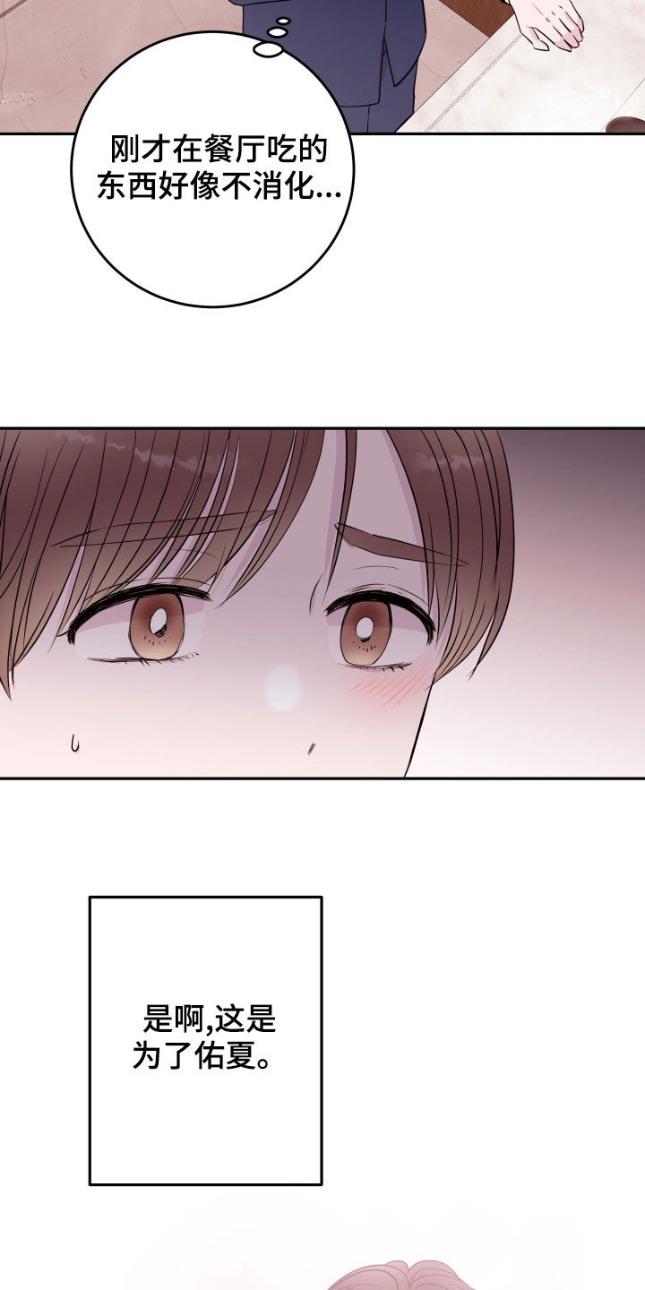 《危险小舅子》第51话 第18页