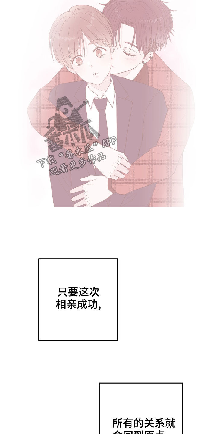 《危险小舅子》第51话 第19页
