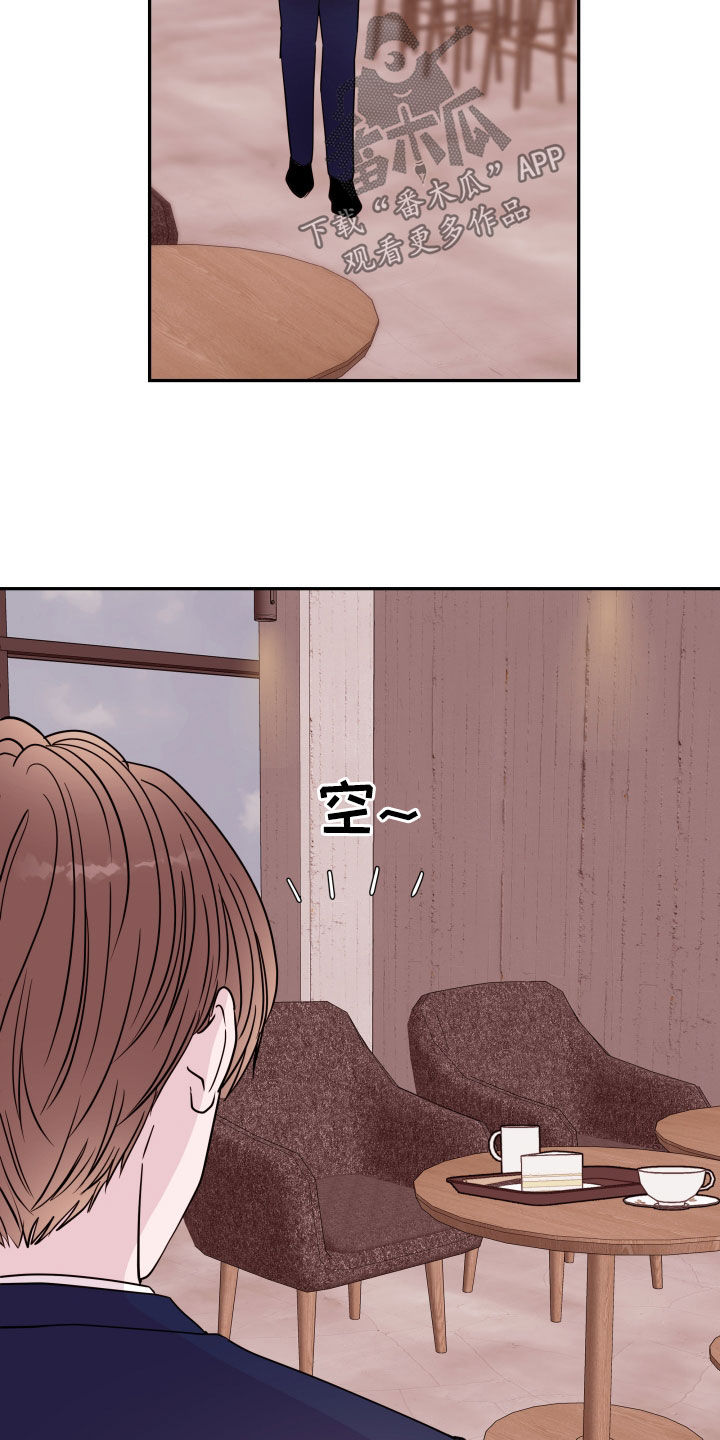 《危险小舅子》第51话 第21页