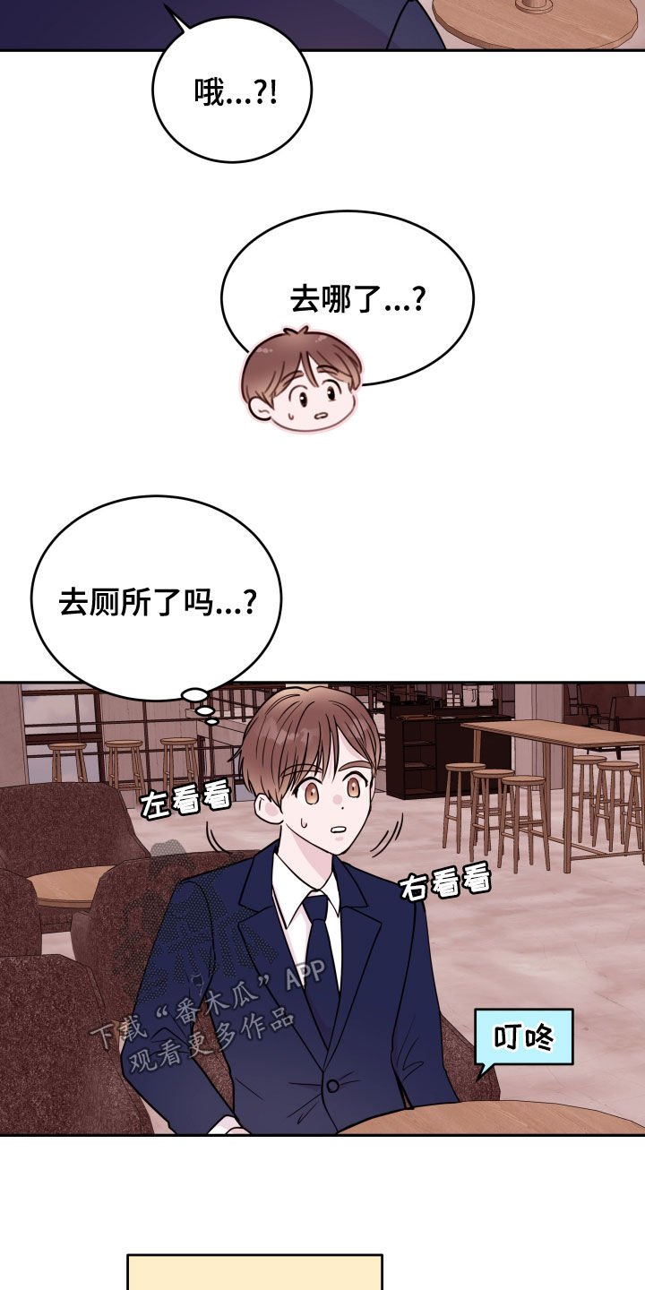 《危险小舅子》第51话 第22页