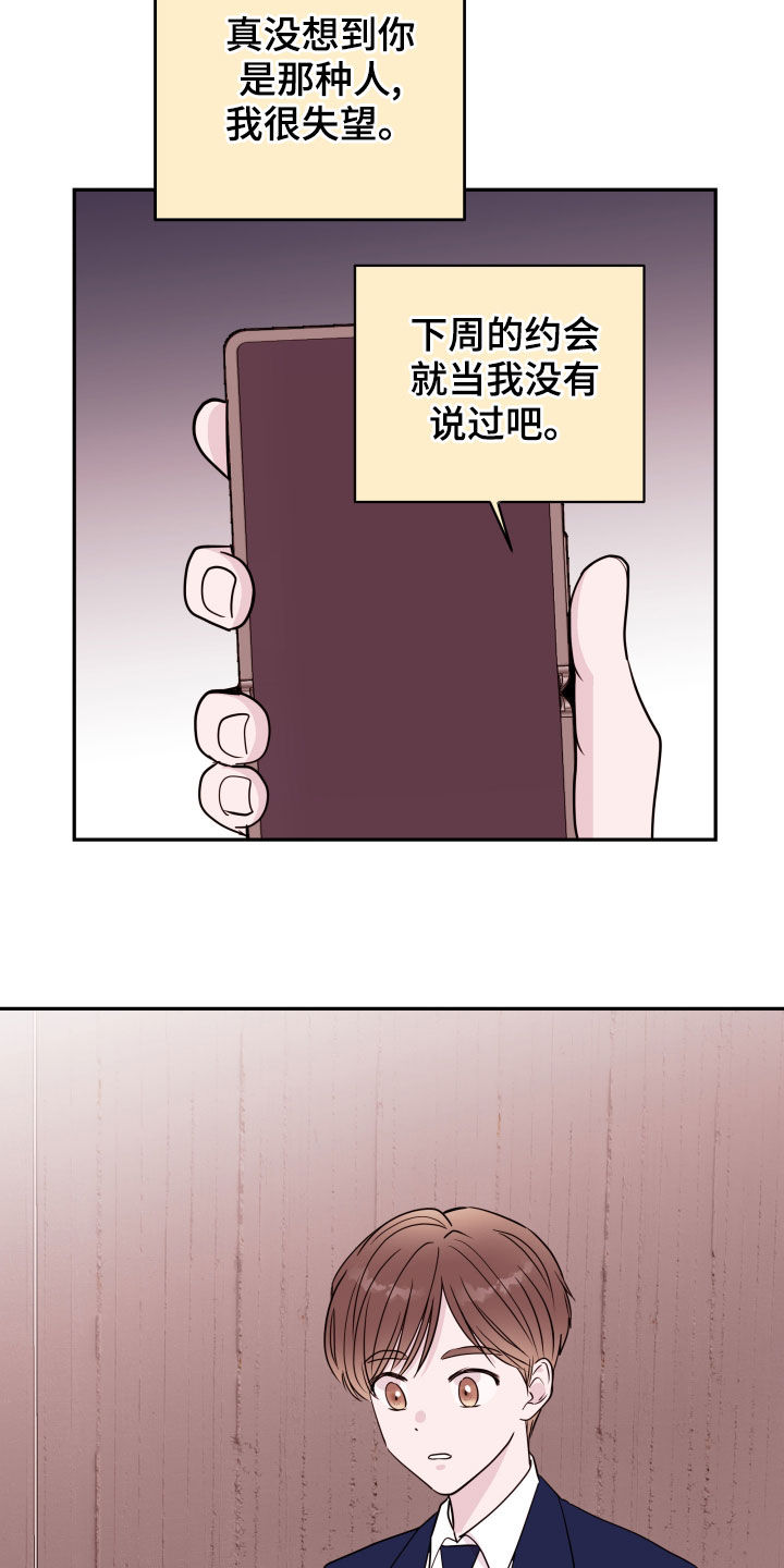 《危险小舅子》第51话 第23页