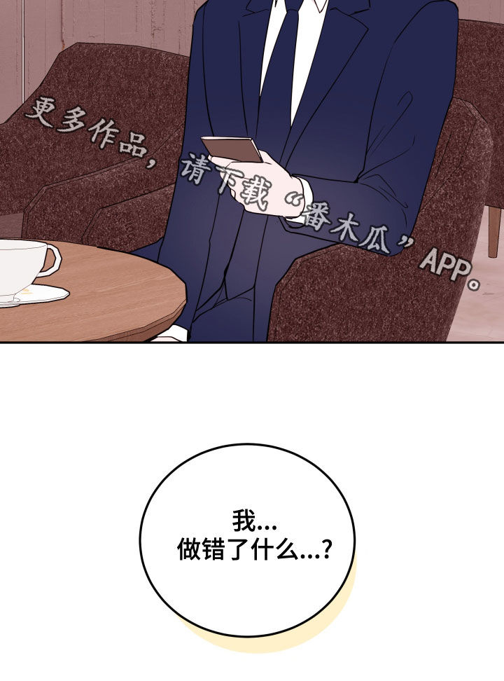 《危险小舅子》第51话 第24页