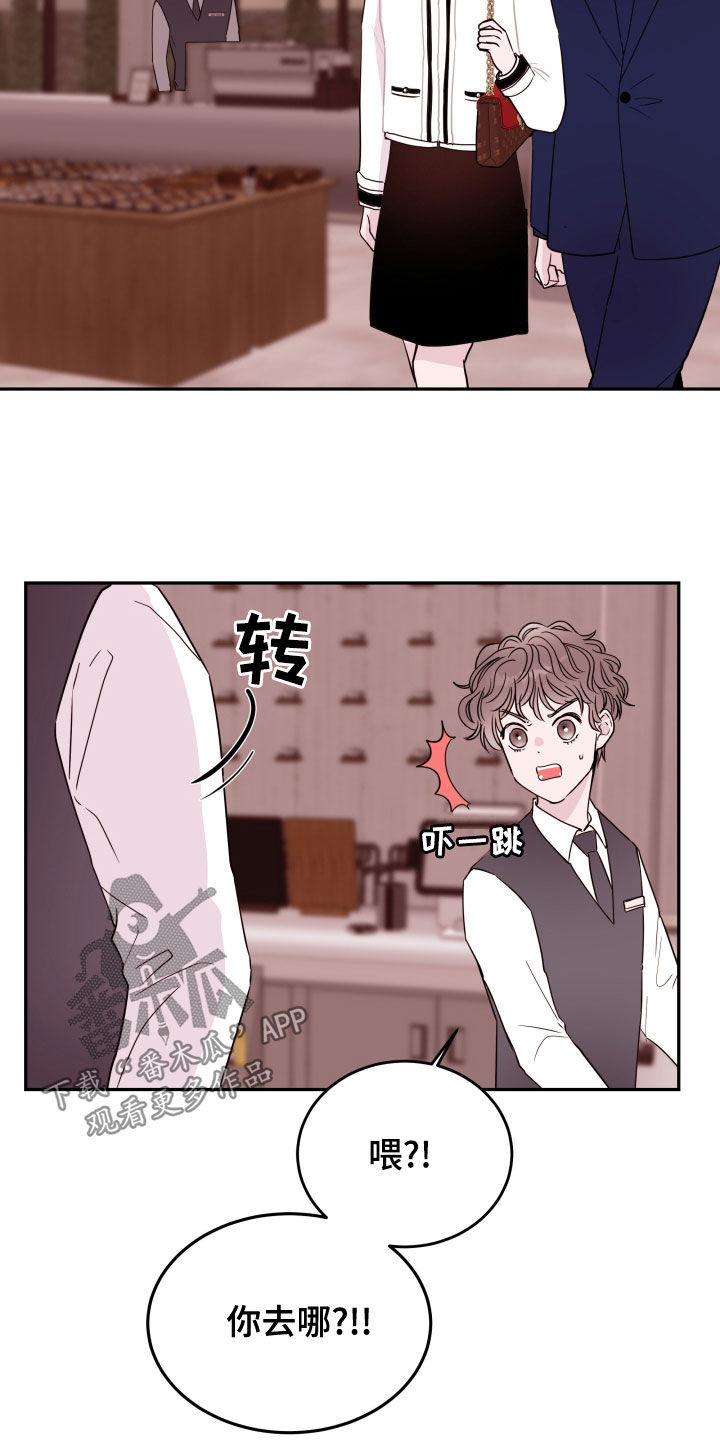 《危险小舅子》第51话 第2页