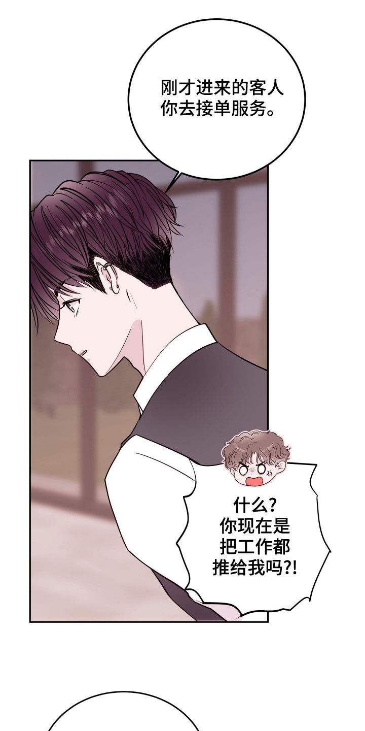 《危险小舅子》第51话 第3页