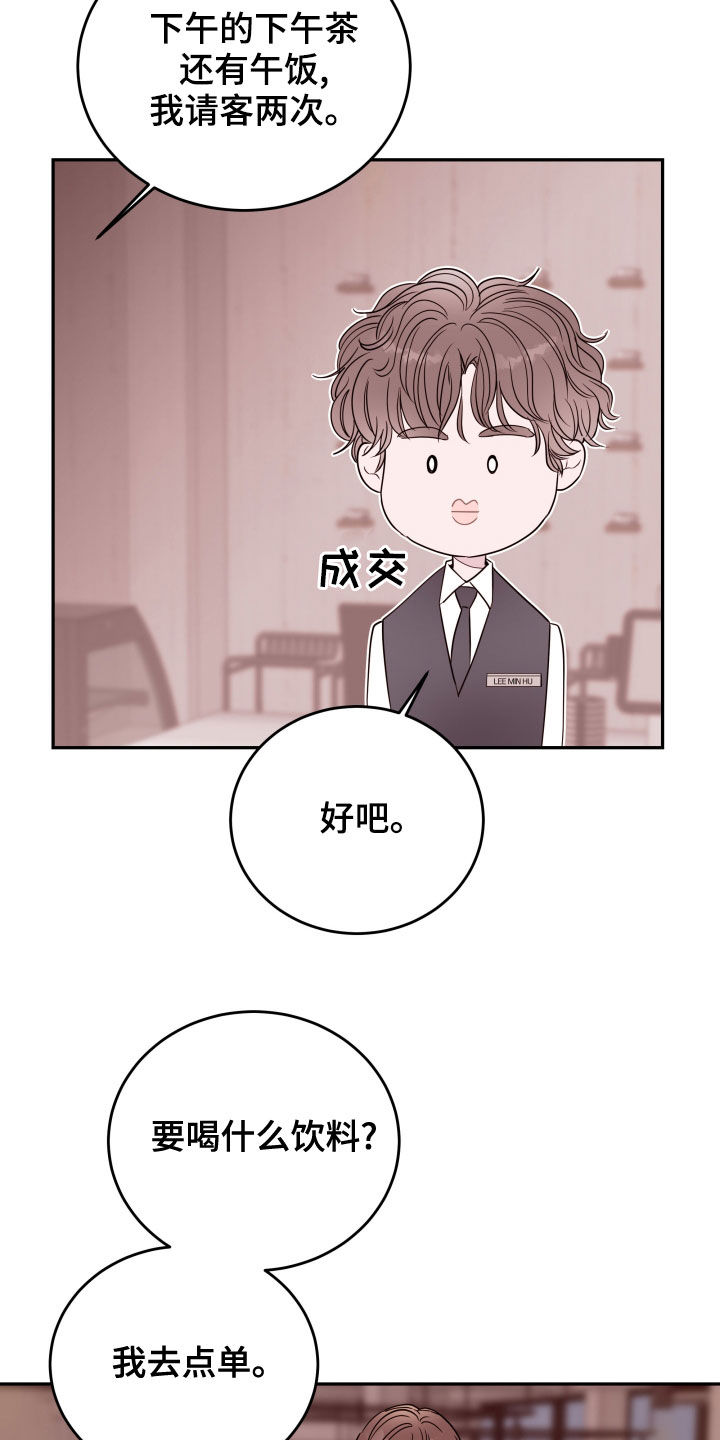 《危险小舅子》第51话 第4页