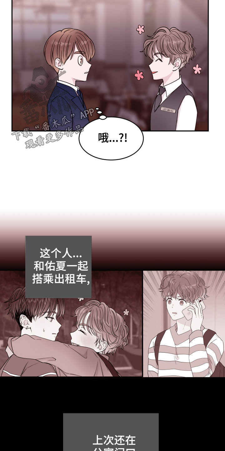 《危险小舅子》第51话 第7页