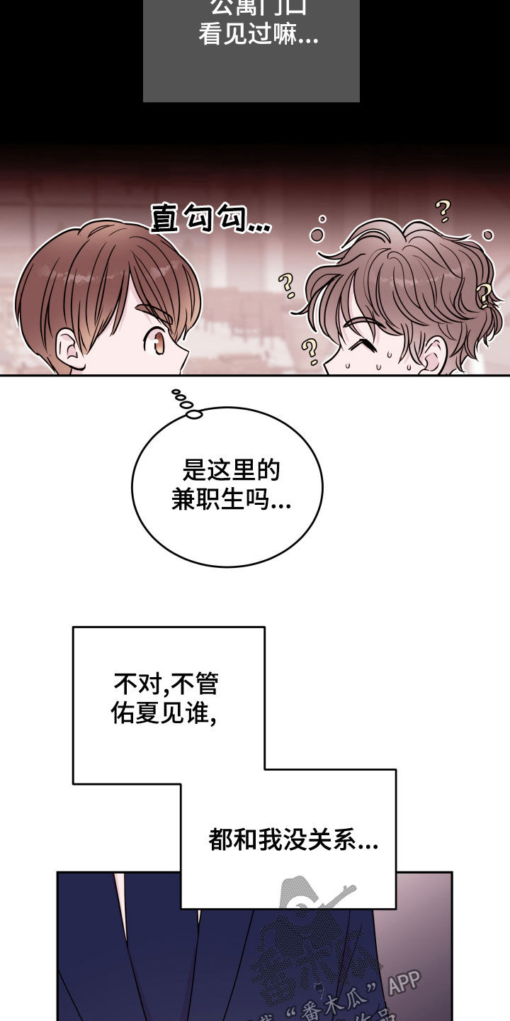 《危险小舅子》第51话 第8页