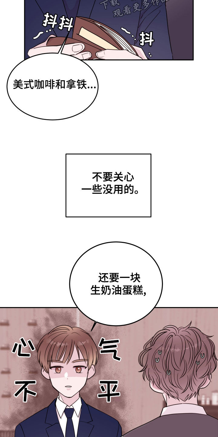《危险小舅子》第51话 第9页