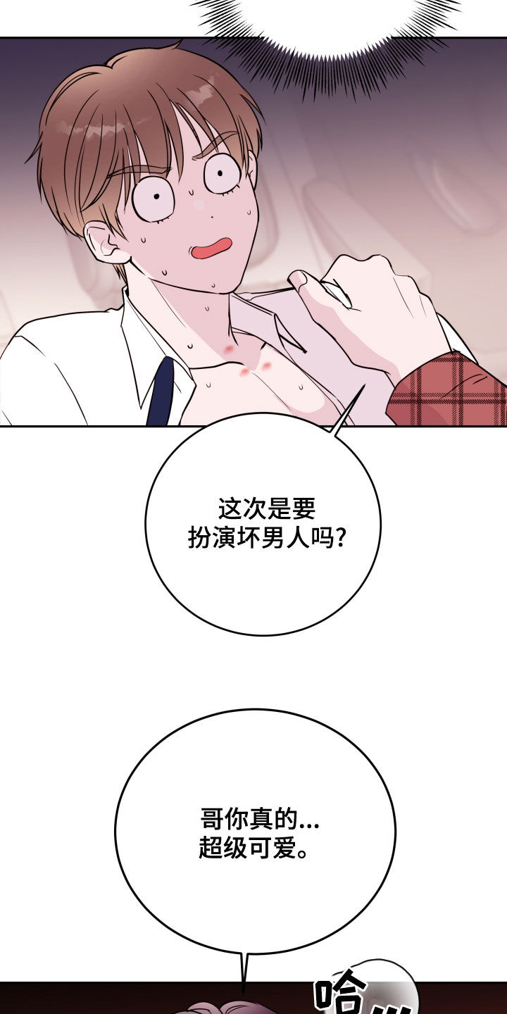 《危险小舅子》第53话 第10页