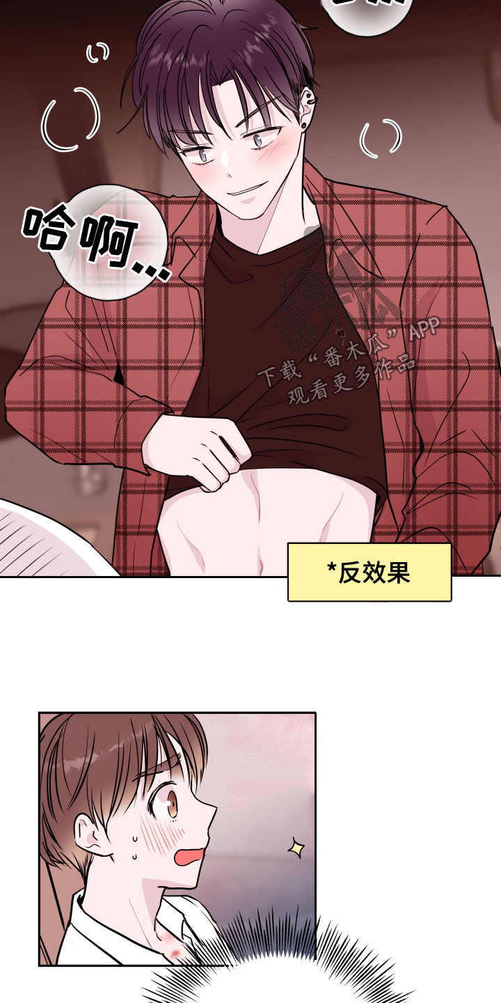 《危险小舅子》第53话 第11页