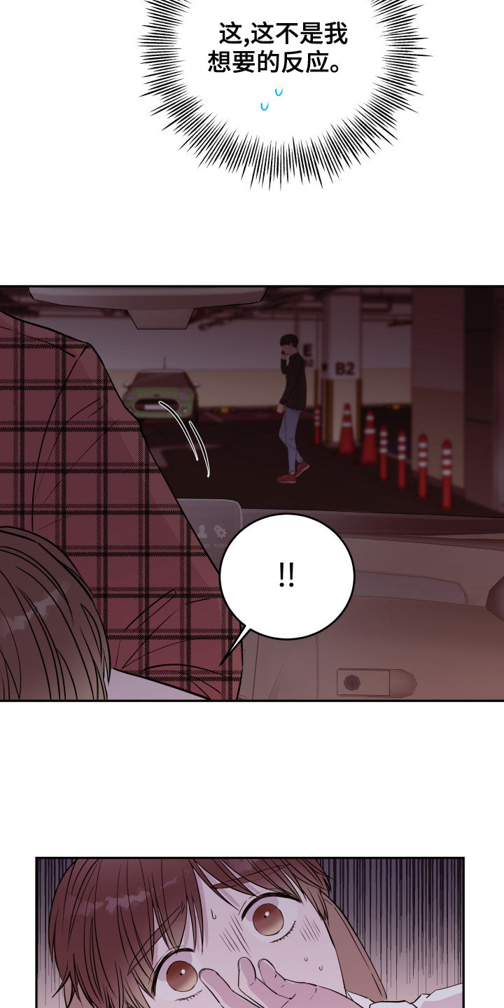 《危险小舅子》第53话 第12页