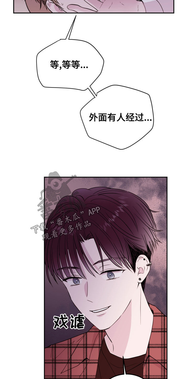 《危险小舅子》第53话 第13页