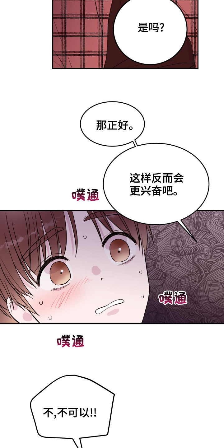 《危险小舅子》第53话 第14页