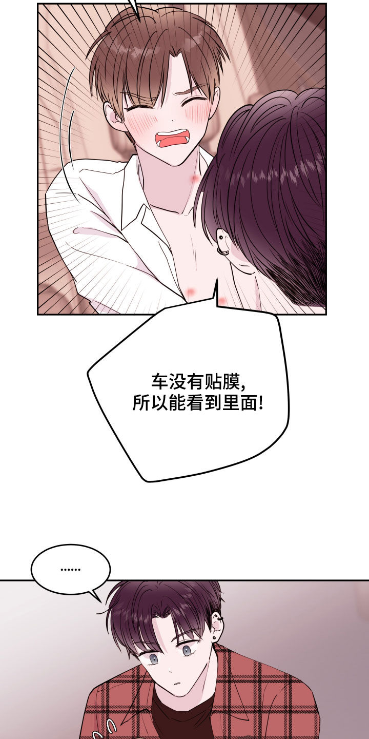《危险小舅子》第53话 第15页