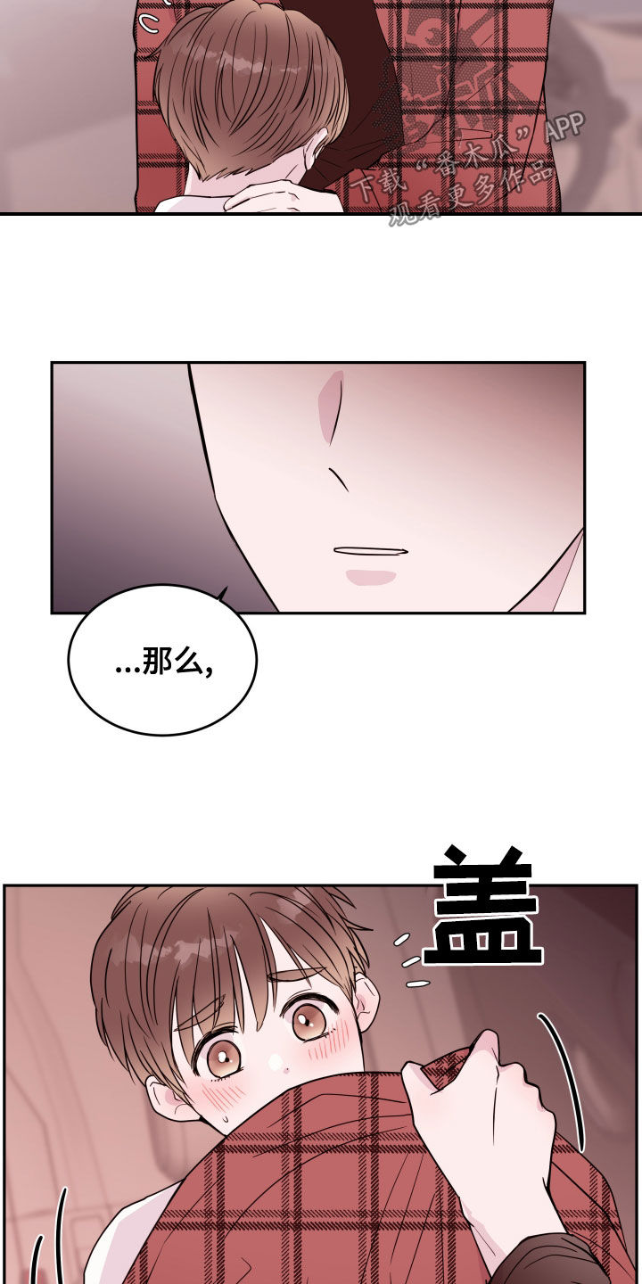 《危险小舅子》第53话 第16页