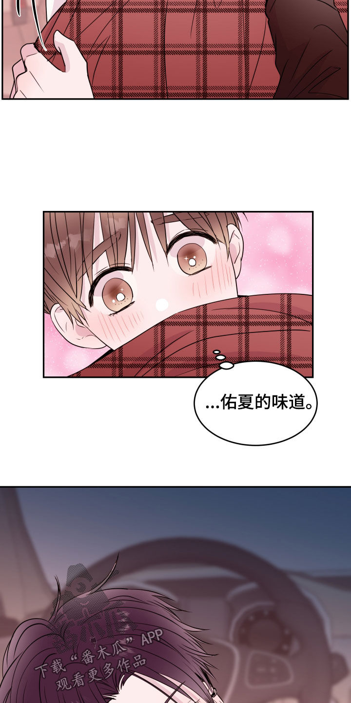 《危险小舅子》第53话 第17页