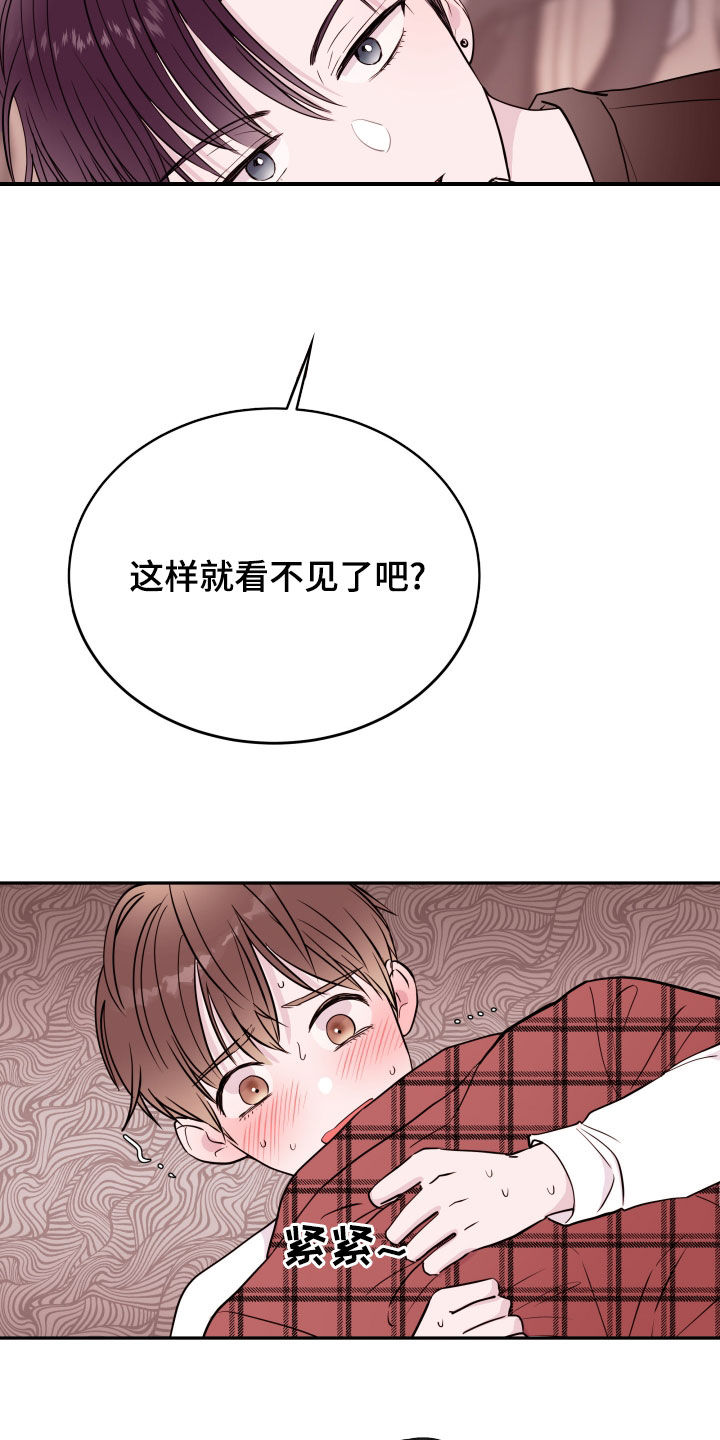 《危险小舅子》第53话 第18页